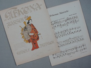 ウィーンで見つかった「手児奈マーチ」の楽譜