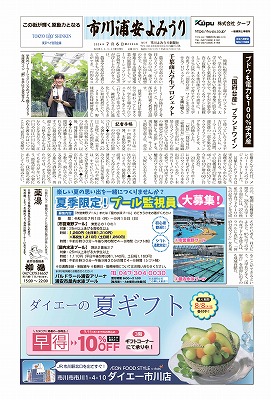 市川よみうり